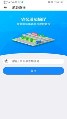 甘肃交通软件