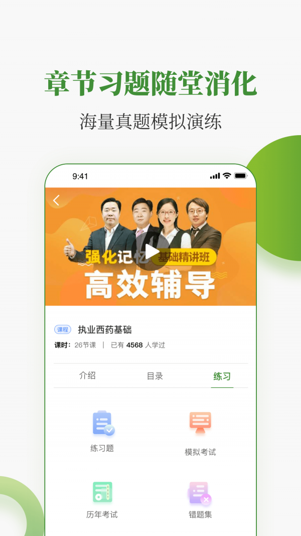 中医药在线软件
