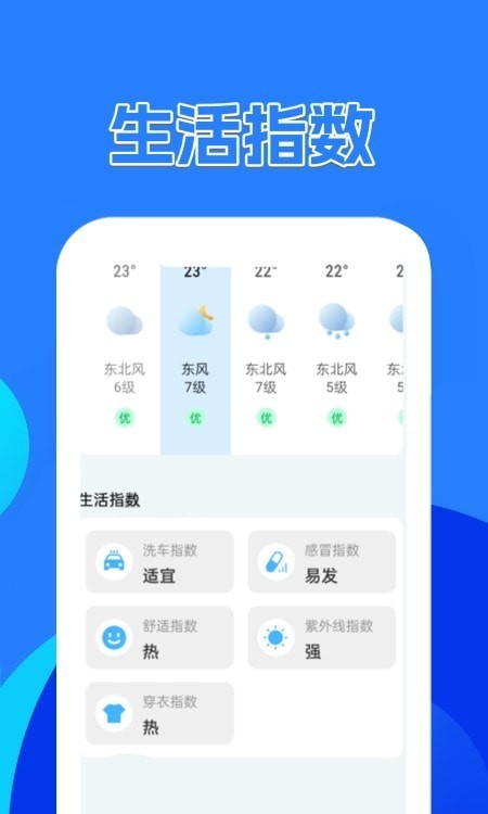 天气预警软件