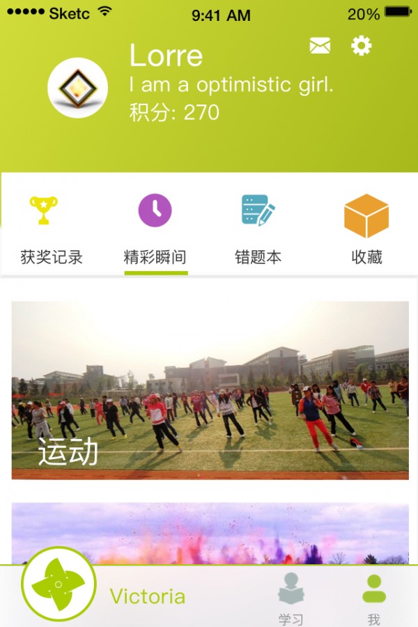 维多利亚教育软件