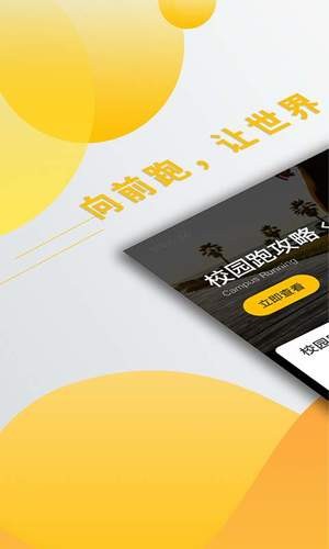 校园跑跑软件