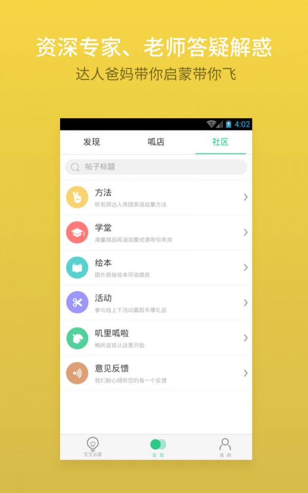 叽里呱啦学英语软件