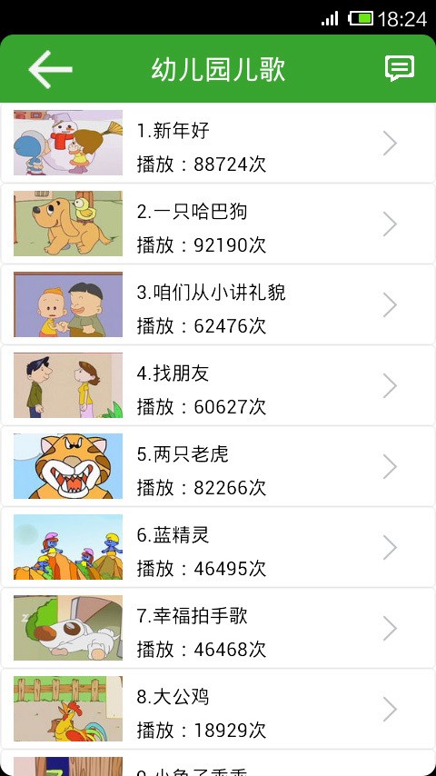 幼儿启蒙常识软件