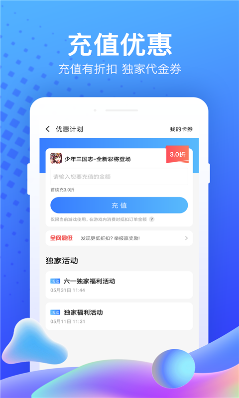 果盘游戏软件