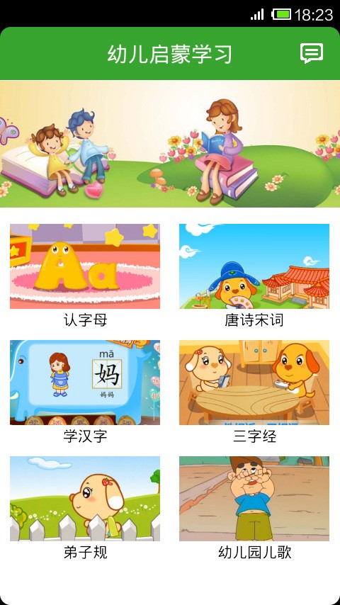 幼儿启蒙常识软件