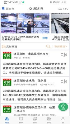甘肃交通软件