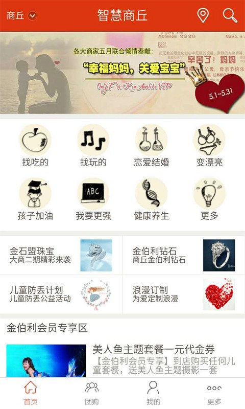 智慧商家平台软件