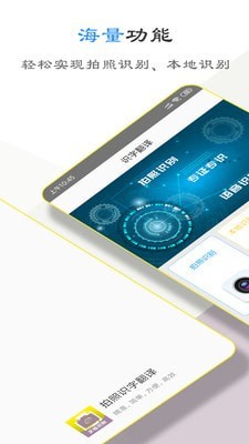 拍照识图助手软件