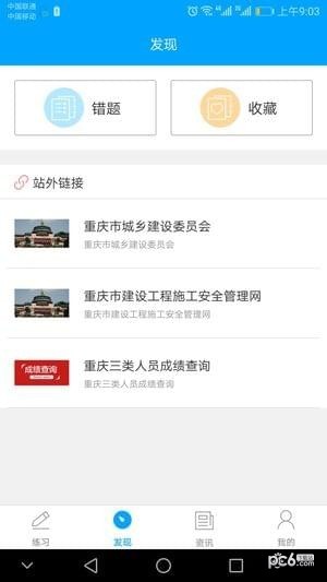 三类人员考试吧软件