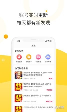 淘手游交易平台软件