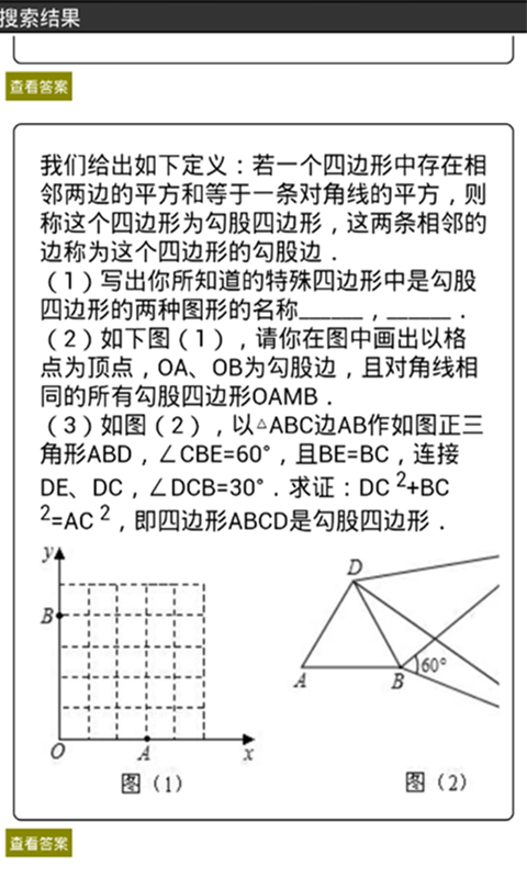 学霸搜题帮软件