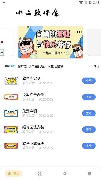 小二软件库软件