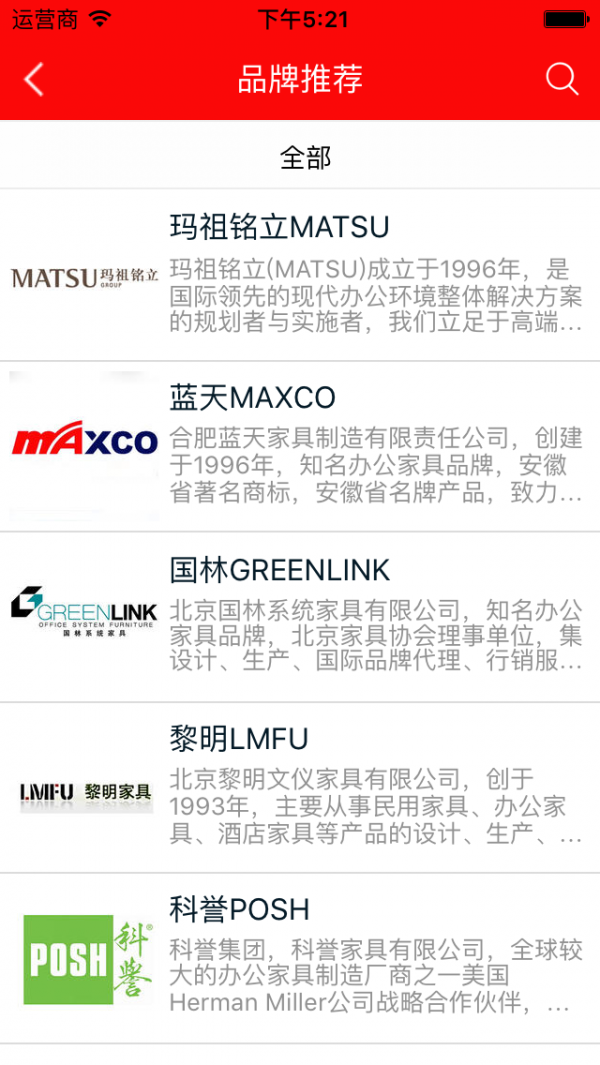 办公家具平台软件