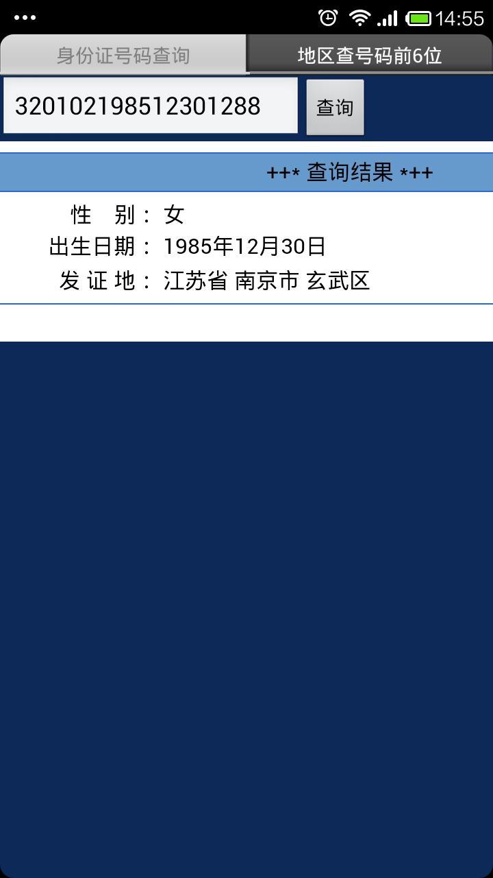 身份证管理软件