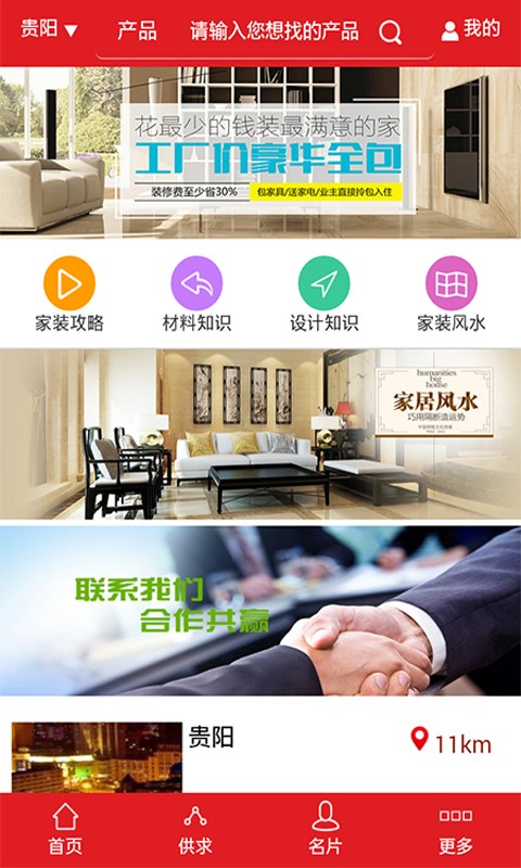 家装建材门户网软件