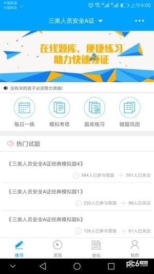 三类人员考试吧软件