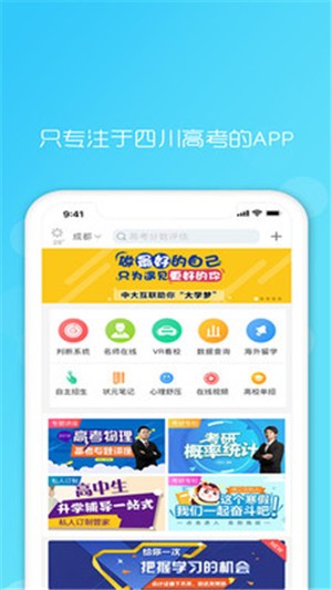 升学之家软件