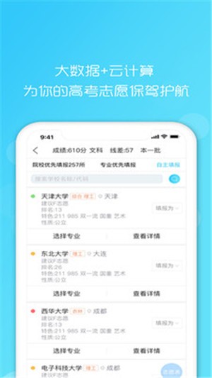 升学之家软件