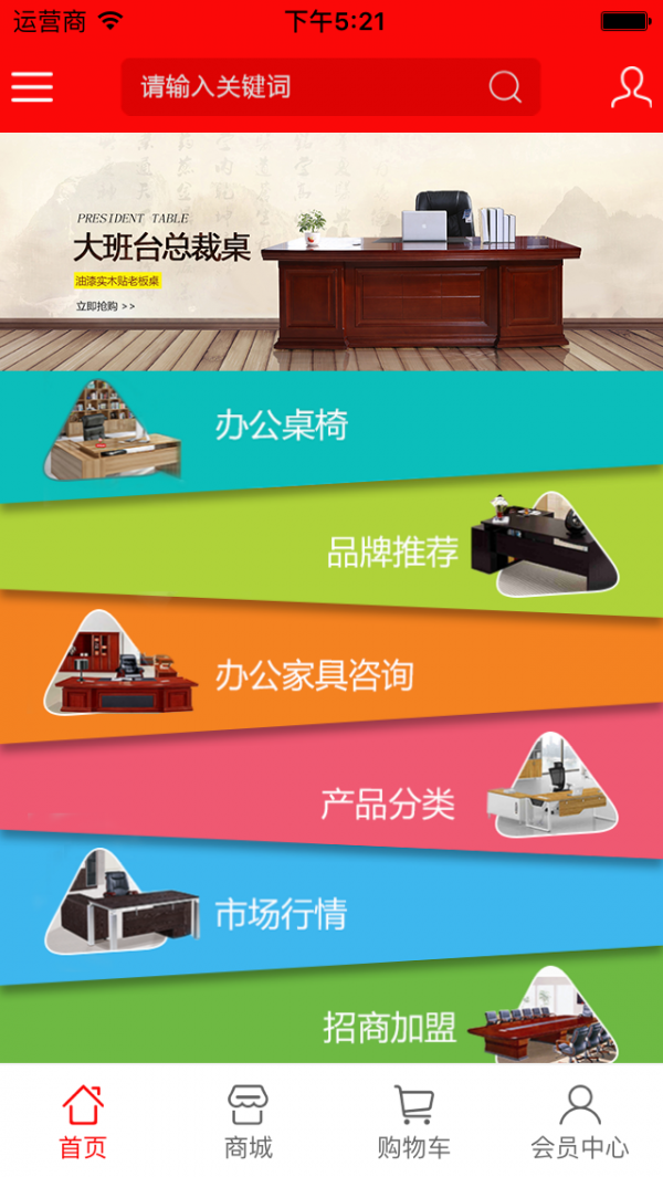办公家具平台软件