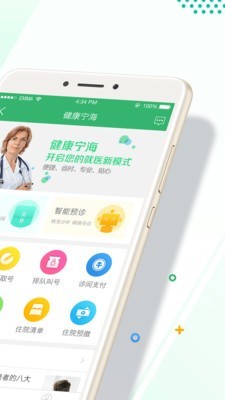 健康宁波预约挂号软件