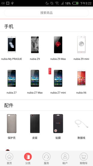 nubia商城软件