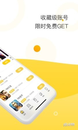 淘手游交易平台软件
