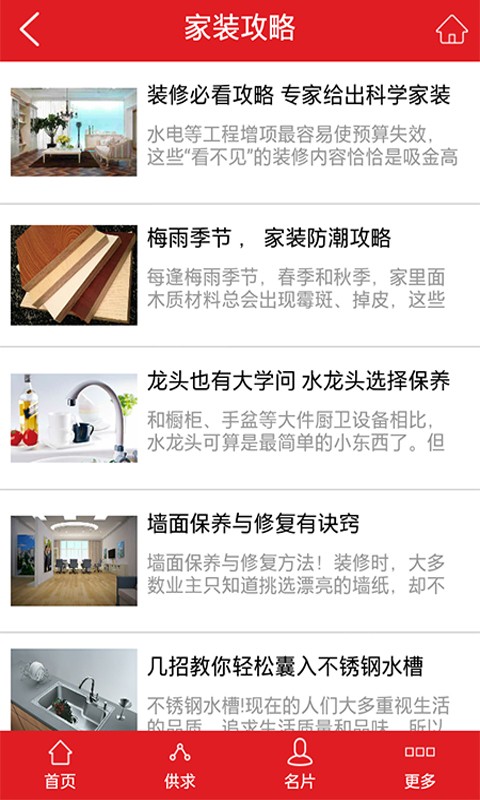 家装建材门户网软件
