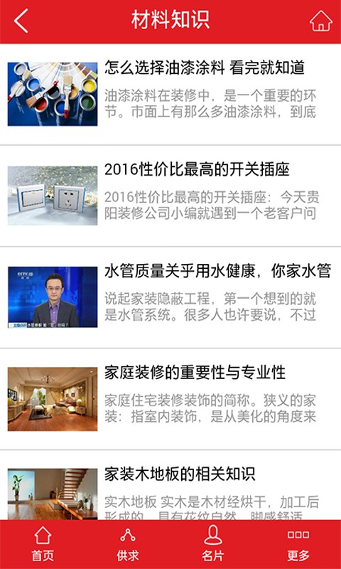 家装建材门户网软件