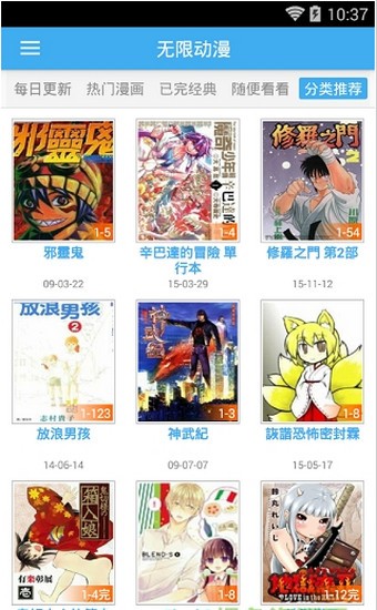 无限动漫软件