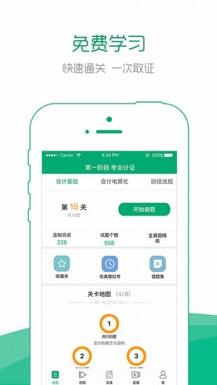 高级会计职称考试神器软件