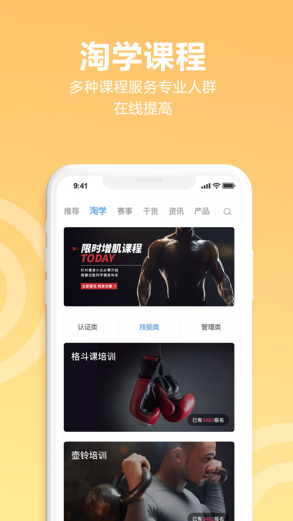 蜂隐运动软件