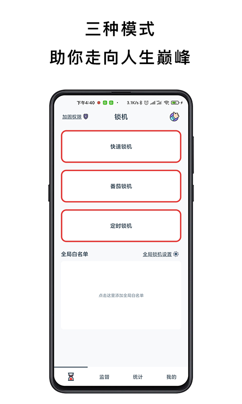 防沉迷守护软件