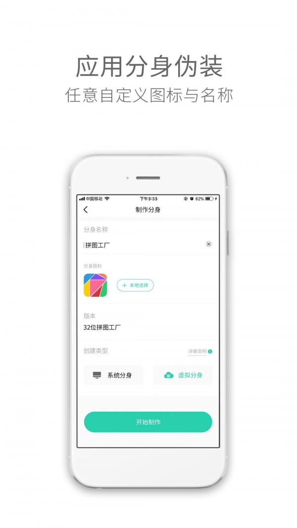 应用多开大师软件
