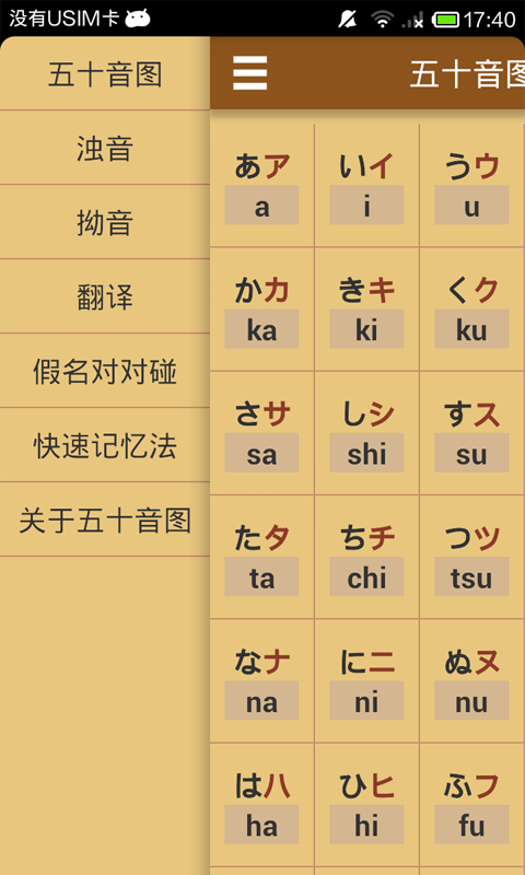日语发音一学就会软件