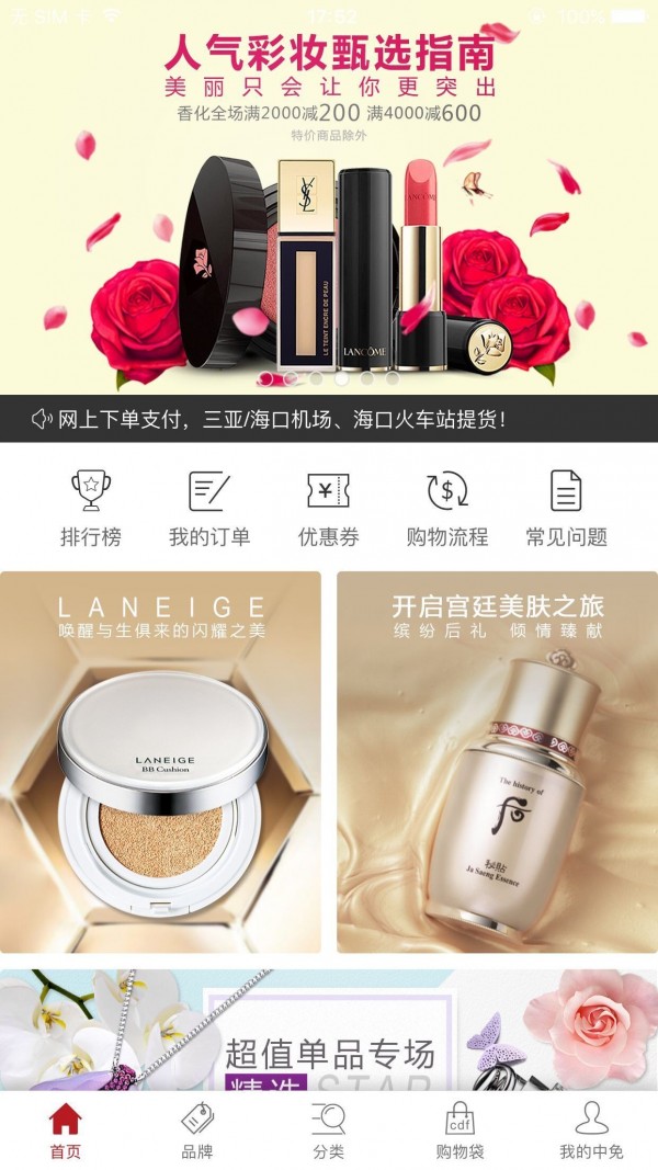 离岛免税 HD软件