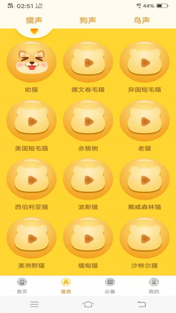宠物翻译器铲屎官软件