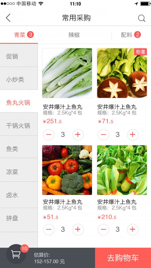 买菜么员工版软件