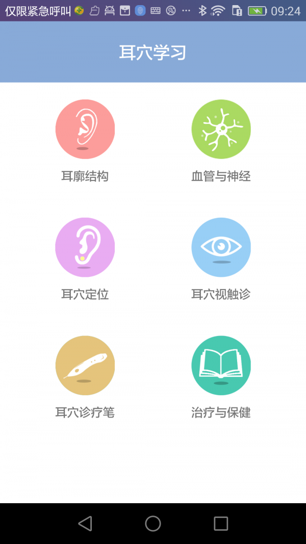 妙郎中体质辨识软件