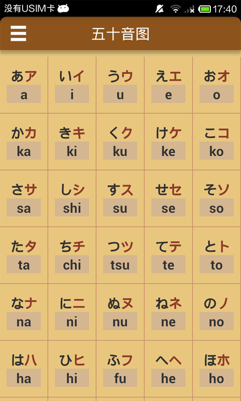 日语发音一学就会软件