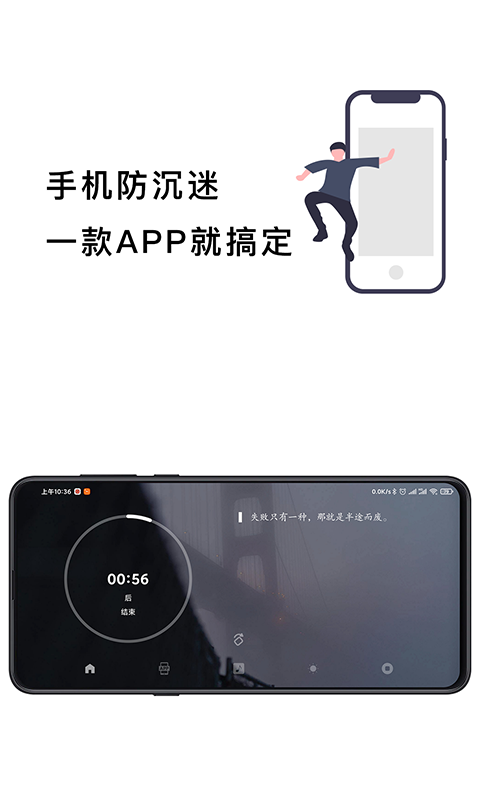 防沉迷守护软件