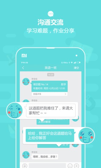 作业盒子香蕉学堂软件