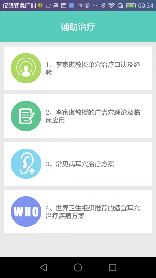 妙郎中体质辨识软件