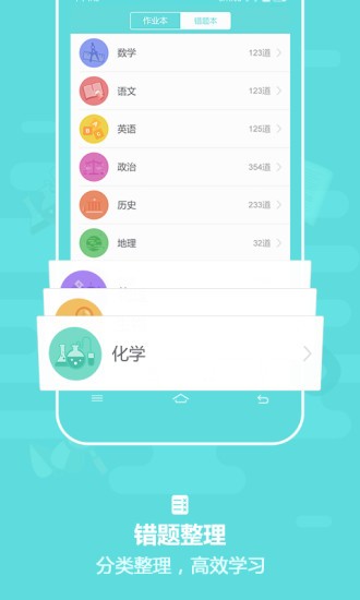 作业盒子香蕉学堂软件