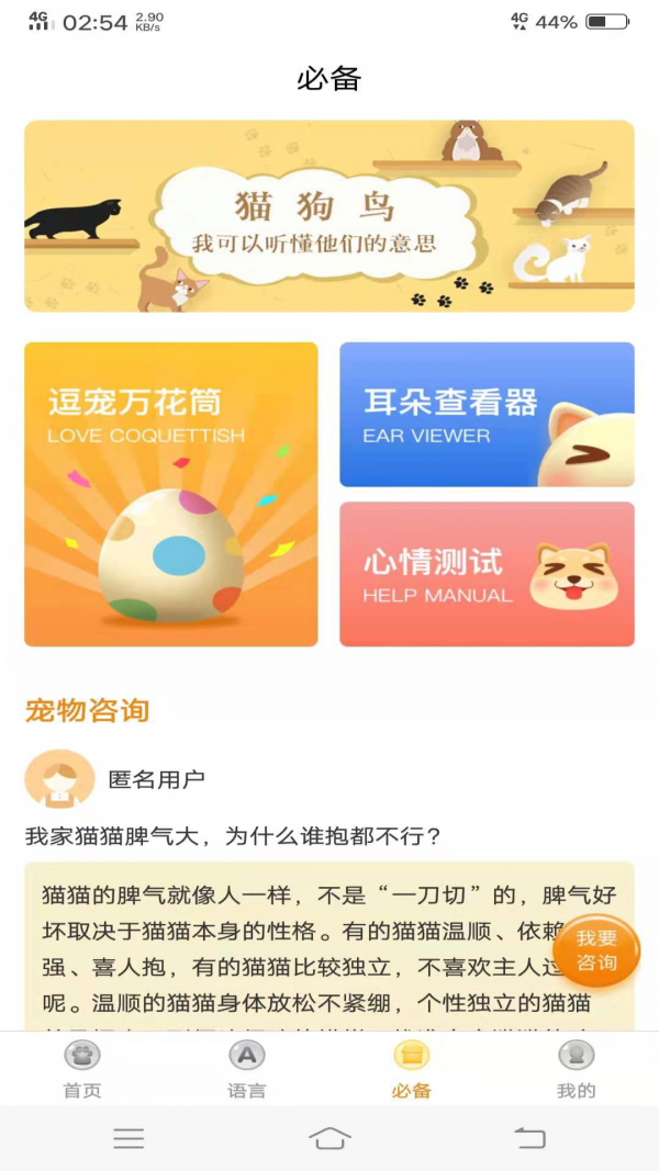 宠物翻译器铲屎官软件