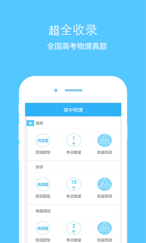 高中物理辅助软件