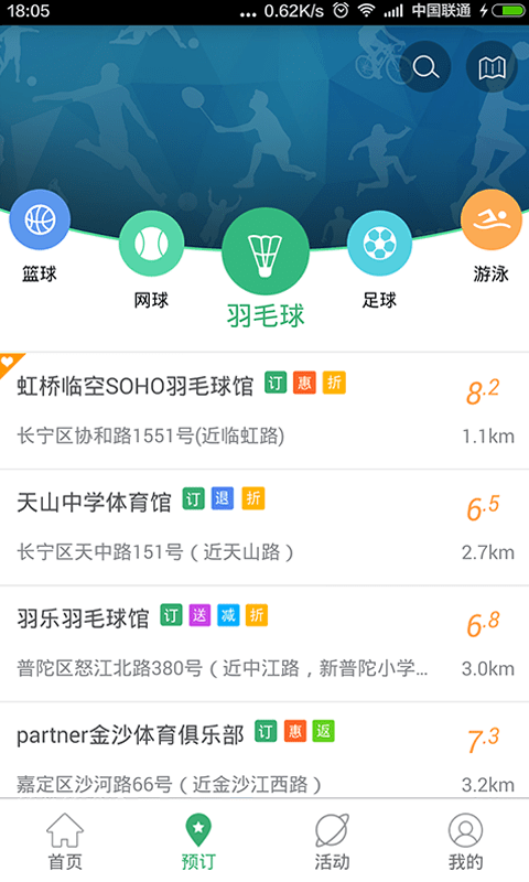 格瓦拉电影软件