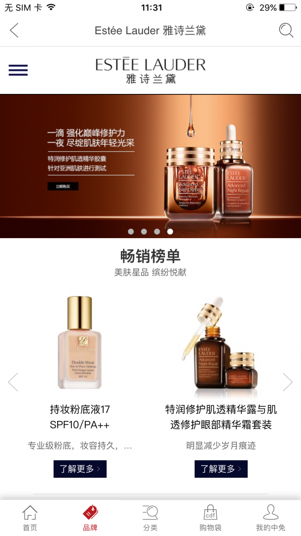 离岛免税 HD软件