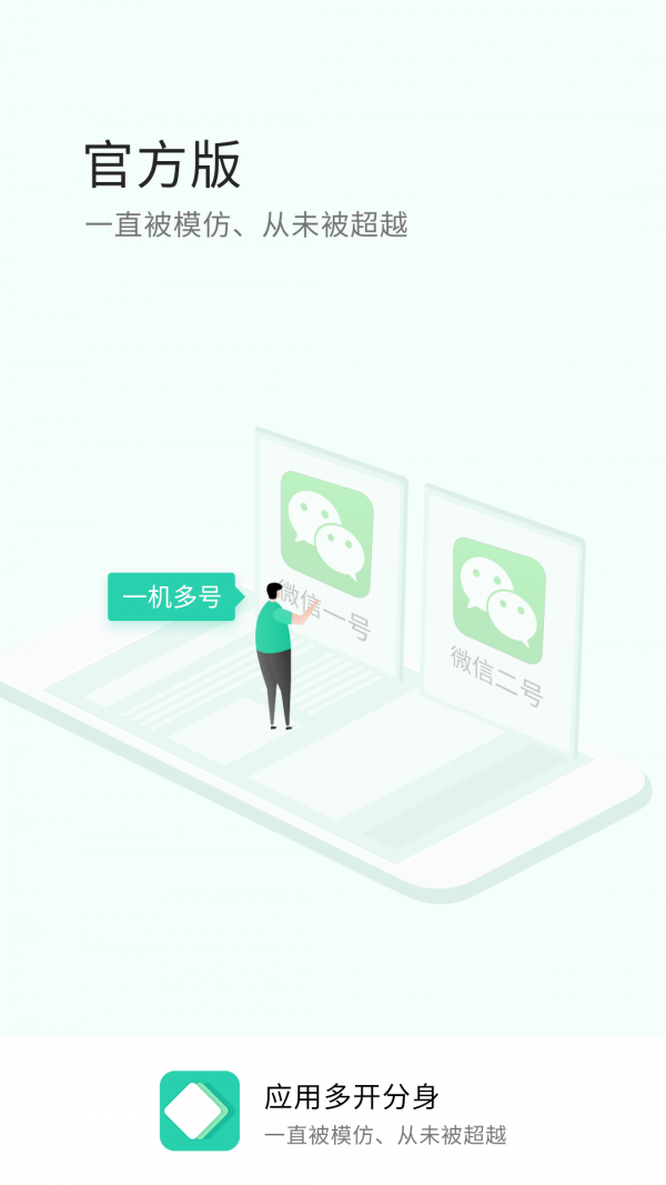 应用多开大师软件