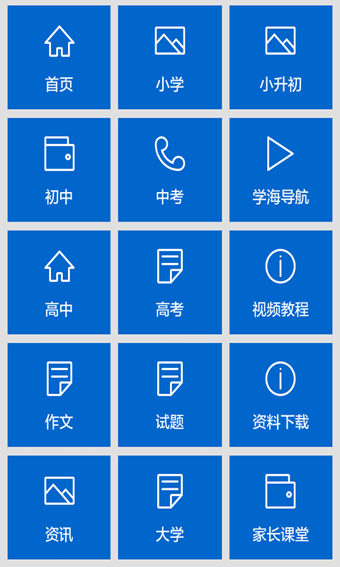 小初高课程软件