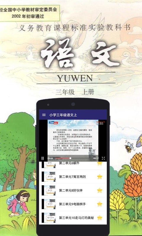 小学三年级下册手抄报软件